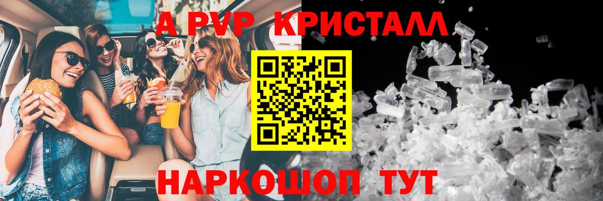 A-PVP СК  Вход с VPN  Alpha PVP  А ПВП кристаллы  как найти   Чита  А ПВП мука 