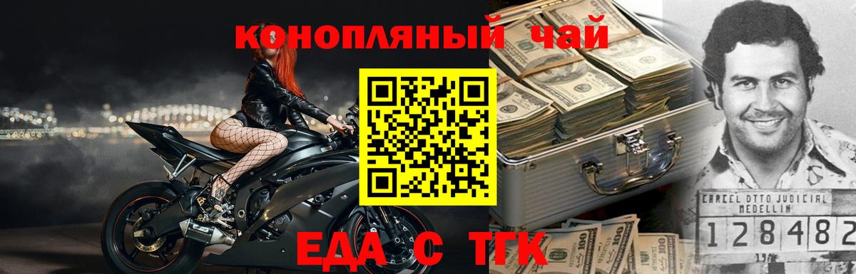Еда ТГК конопля  Вход с VPN  Чита 