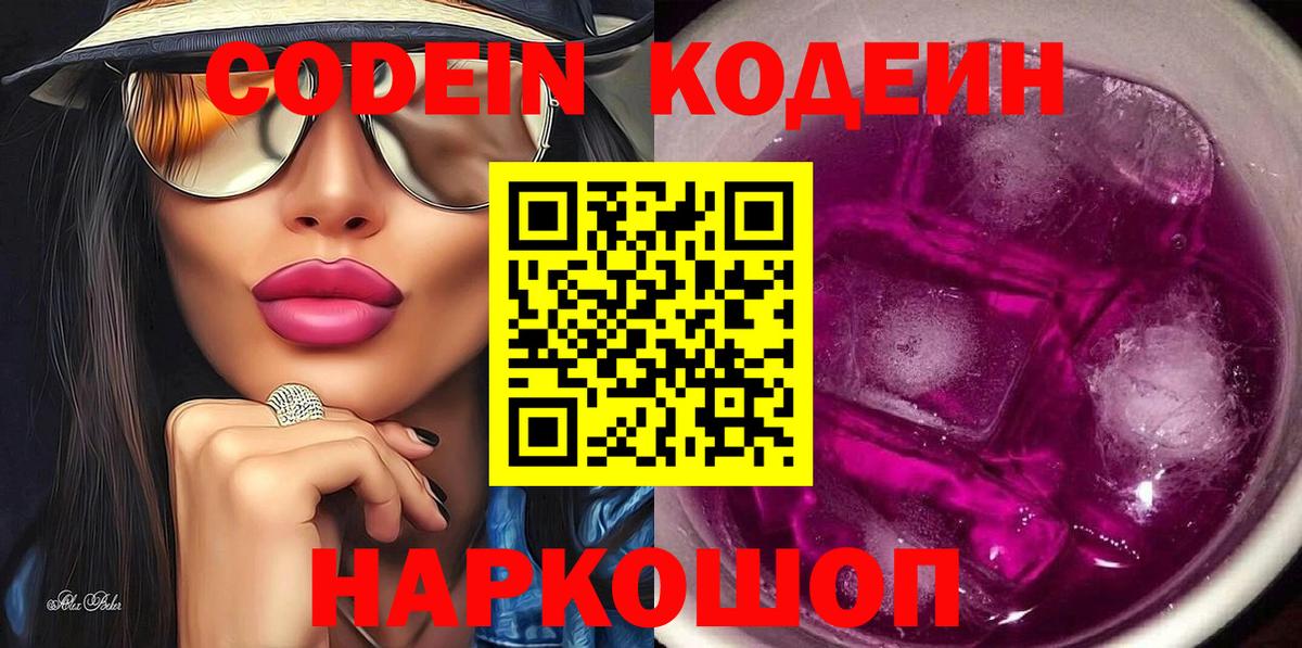 Кодеиновый сироп Lean напиток Lean (лин) Чита
