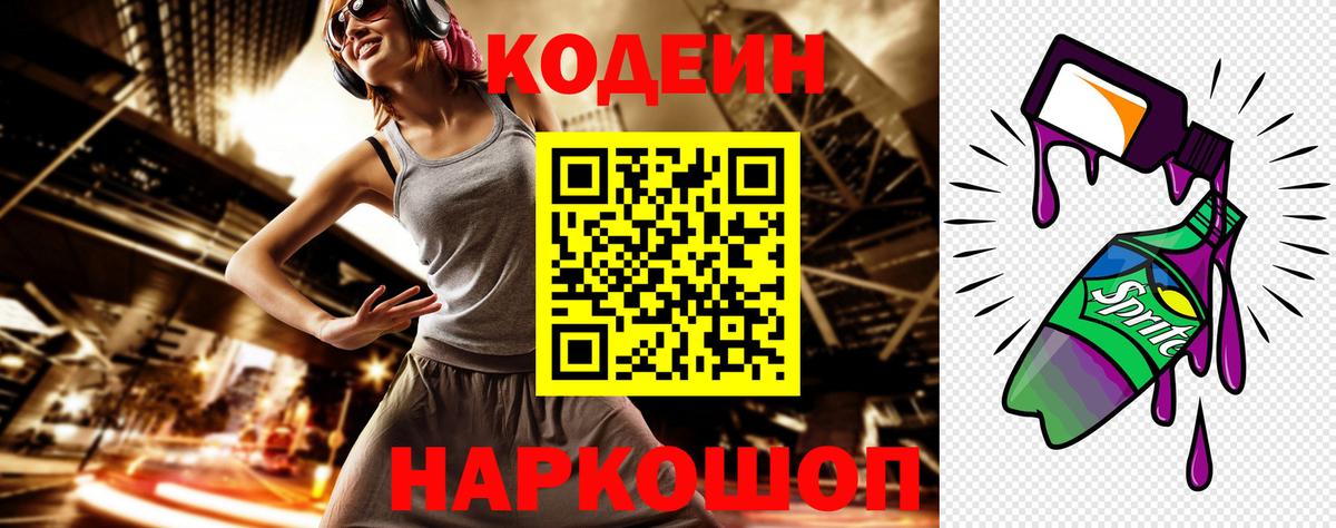 Чита  Кодеин напиток Lean (лин)  Кодеин Purple Drank  Вход с VPN 