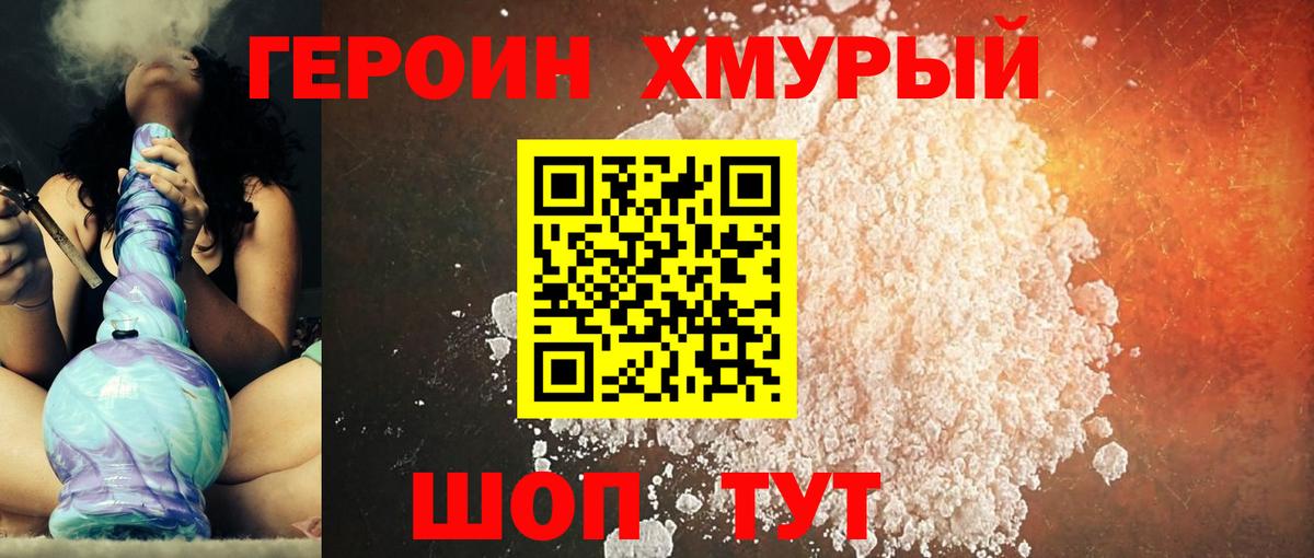 Чита  ГЕРОИН  Вход с VPN  ГЕРОИН Heroin 