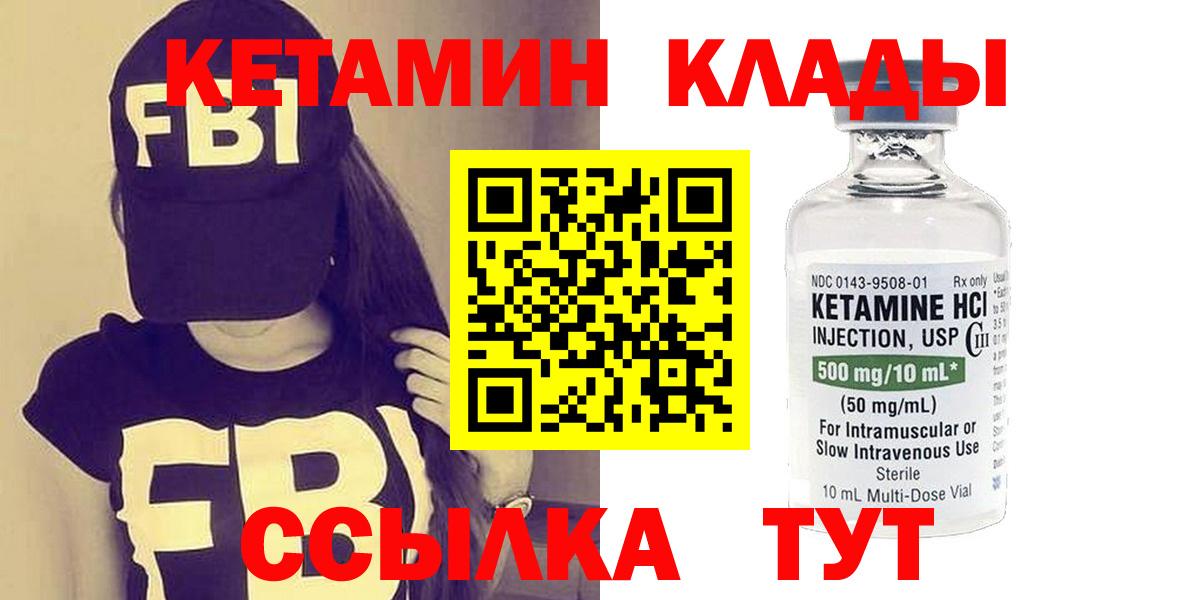 КЕТАМИН VHQ Чита