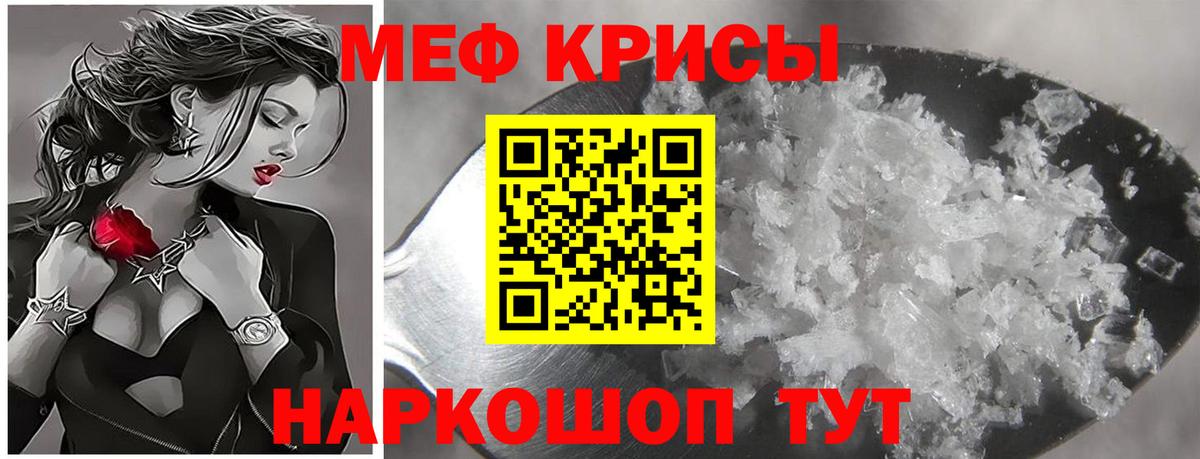 МЕФ кристаллы Чита