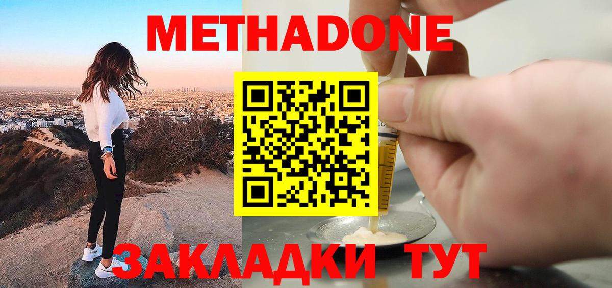 МЕТАДОН мёд Чита