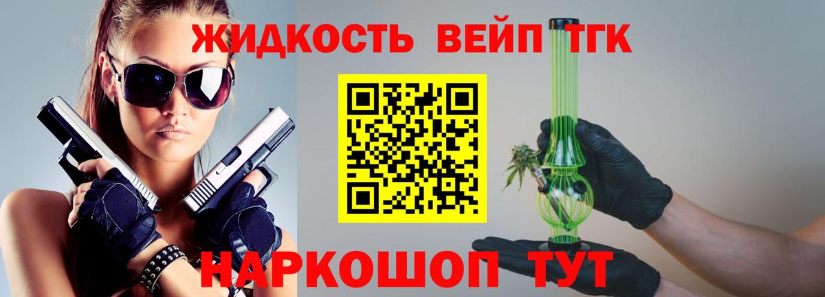 ТГК жижа  Вход с VPN  Чита 