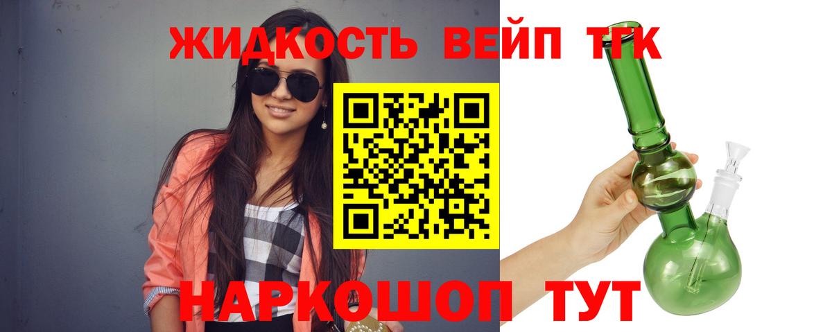ТГК вейп Чита